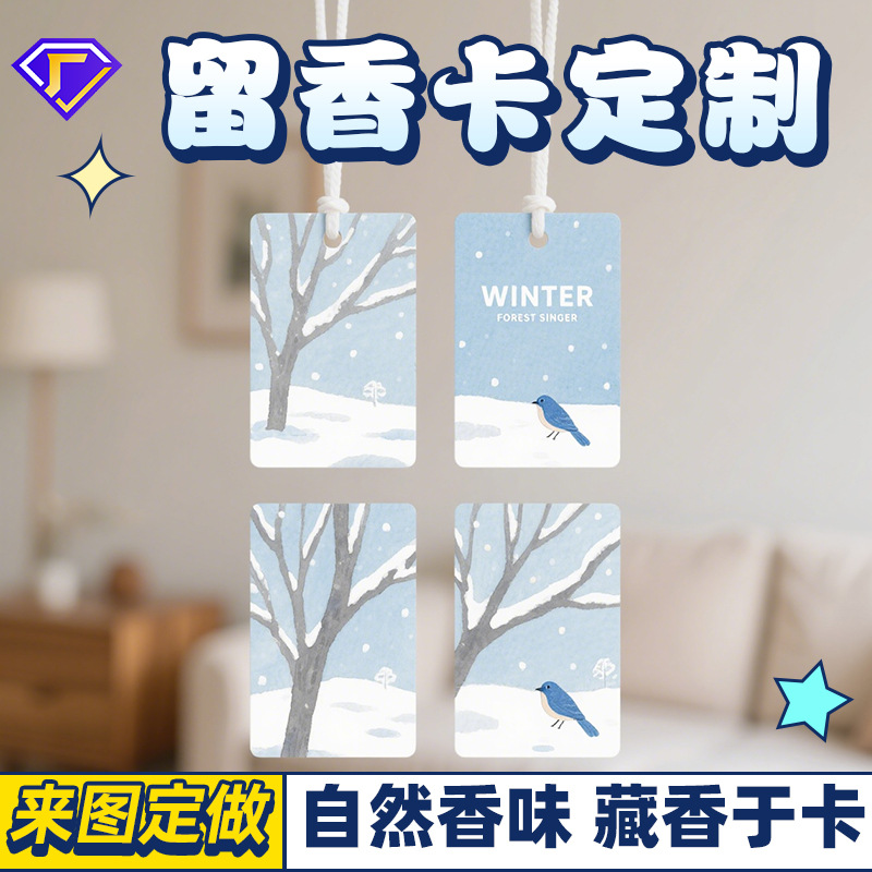 Tea fragrance car air freshener fragrance片pendant car perfume fragrance card spring summer autumn winter 24 solar terms style fragrance card custom