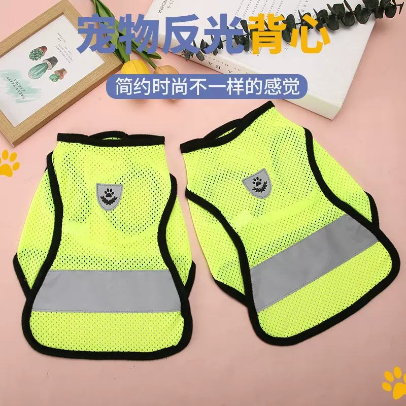 狗狗反光背心晚上遛狗荧光绿服装网眼透气不闷热猫咪两脚衣可水洗