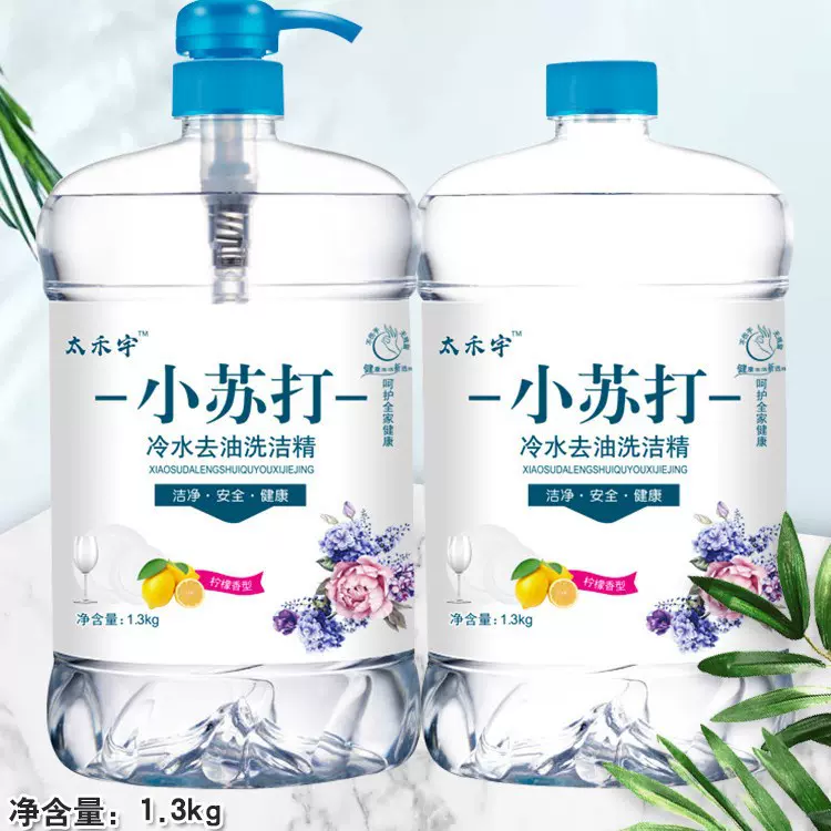 小苏打冷水去油洗洁精 厨房小瓶洗洁精按压家庭装洗洁精家用洗碗