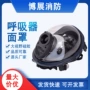 救援防雾空气消防面罩