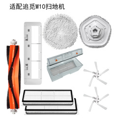 Suitable for Xiaomi Zhuimi Dreame W10 sweeping robot accessories main brush cover side brush filter rag dust box
