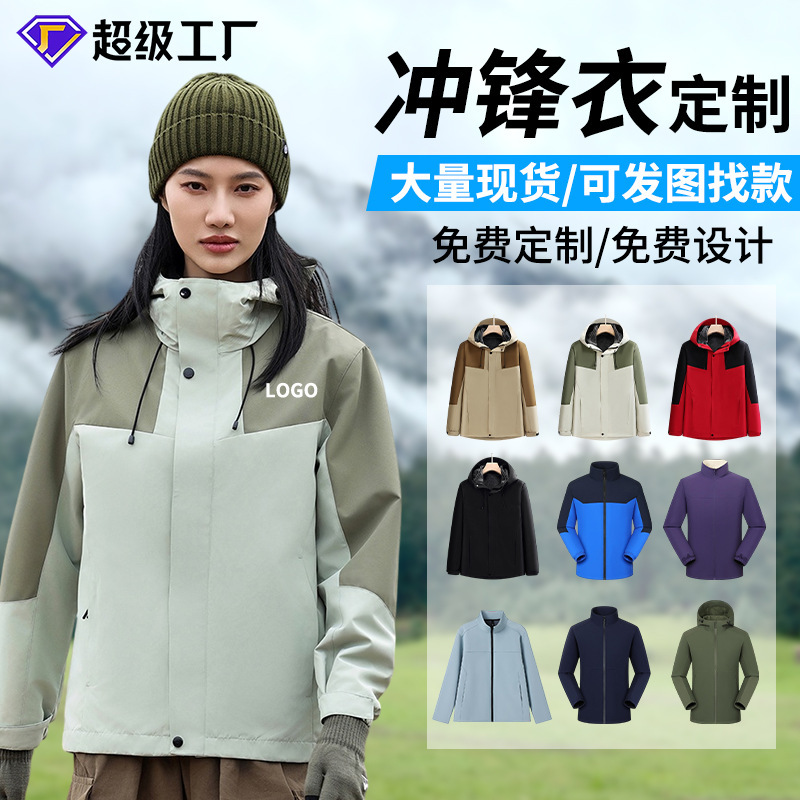 Lightweight Custom-Made Autumn and Winter Corporate Workwear with Printed Logo, Outdoor Windproof Team Three-In-One Embroidered Jacket Lightweight Custom-Made Autumn and Winter Corporate Workwear with Printed Logo, Outdoor Windproof Team Three-In-One Embroidered Jacket