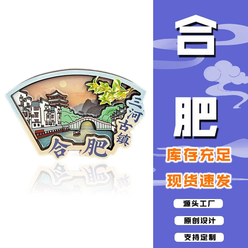 Магнит на холодильник с изображением достопримечательностей древнего города Хэфэй Саньхэ, сувенир из Аньхуя, культурно-креативный подарок, мягкий магнитный деревянный стикер, туристический сувенир