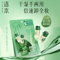 Экстракт растения Zhuben Qinghuan, влажное и сухое нефритовое очищающее масло, второй раз, 2 мл * 7 капсул