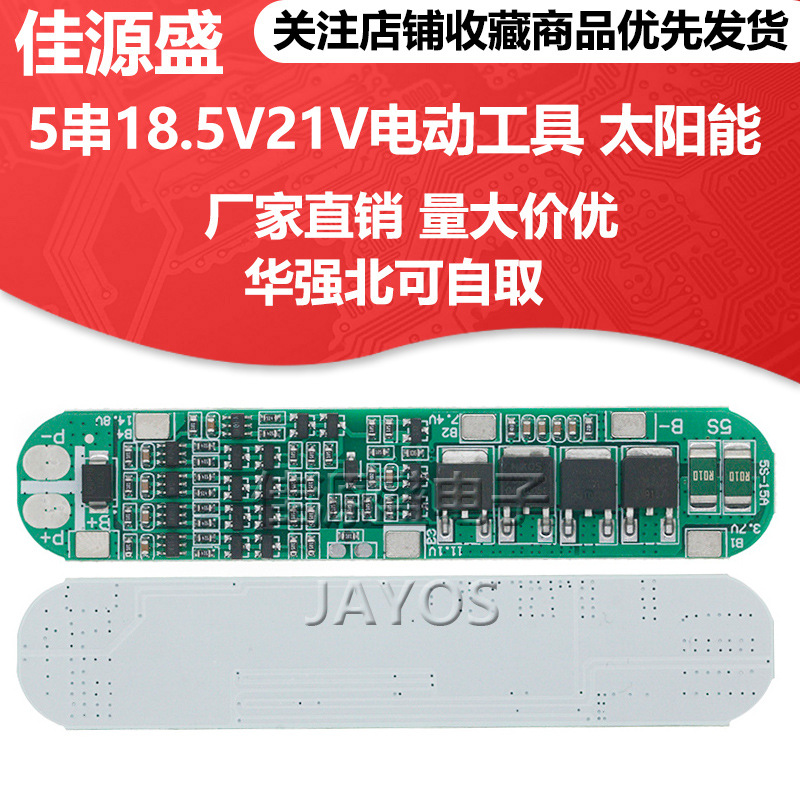 5 Series 18.5V21V Power Tools Solar Lighting 18650 Special Lithium Battery Protection Board Bms