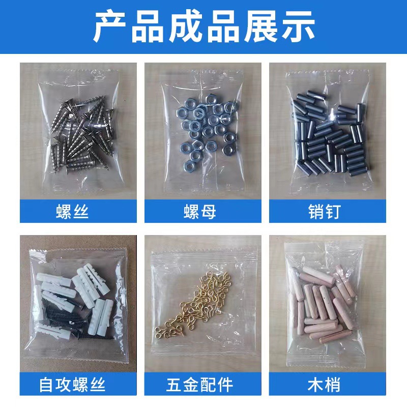 Automatic hardware screw counting pneumatic packaging machine granule plastic furniture accessories gasket mixed points sub-package