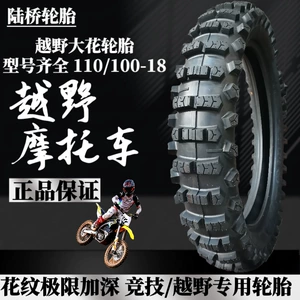 Zavod Off-Road Motosiklet Təkərləri 120/90-18 Dağ Naxışlı Yarış Qalınlaşdırılmış Aşınmaya Davamlı Daxili və Xarici Təkərlər