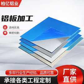 建筑工程用铝型材 铝合金板铝板切割加工氧化拉丝铝板高硬度