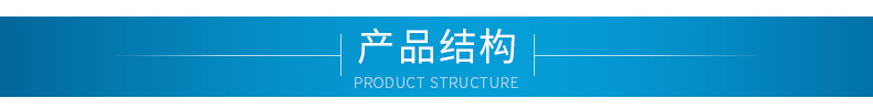 产品结构