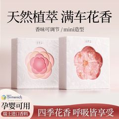 花修森车载香薰香膏衣柜卧室持久留香砖隐藏式香i小香高级