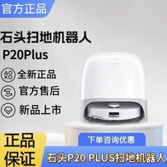 Roborock P20 Plus フラッグシップオールインワン掃除機大吸引家庭用全自動集塵クリーニング
