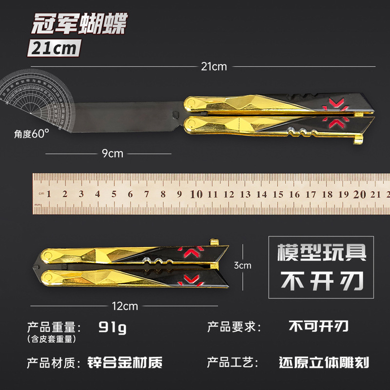 Fearless Contract Peripheral 2022 Edition Championship Butterfly Dao Folding Toy Alloy Model Training Prop Varo
