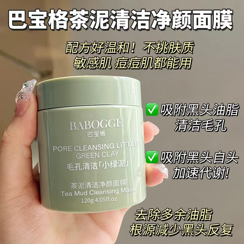ティーマッドクレンジングマスク 120g 保湿、水分補給、肌の色を明るくする、オイルコントロールマッドマスク、スキンケア製品、Douyinと同じスタイル|undefined