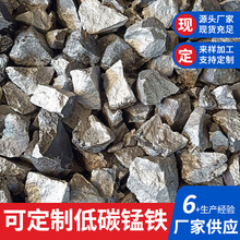 廠家現貨供應可定制錳鐵塊煉鋼鑄造冶煉各種含量定制低碳錳鐵合金