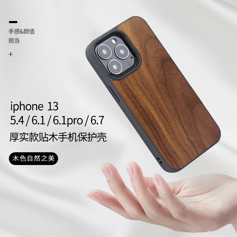 适用木质苹果13手机壳 iPhone13Pro Max保护套 胡桃木木制雕刻