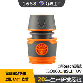 易美园林水管快速接头1/2水管包胶通水快速接头4分水管花园水管接