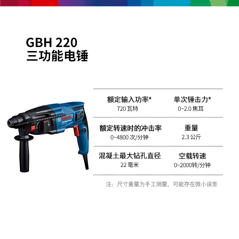 品牌授权 Bosch/博世 GBH220 四坑锤钻多功能轻型冲击钻三用电锤