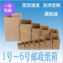 纸箱1号2号3号4号5号纸壳箱三层五层收纳发货淘宝包装纸盒包邮