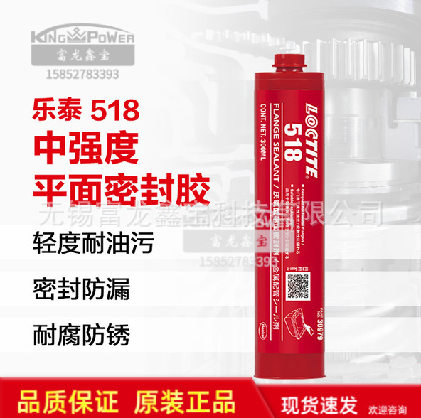 汉高 518厌氧胶 金属法兰密封胶 耐高温法兰齿轮箱平面密封胶