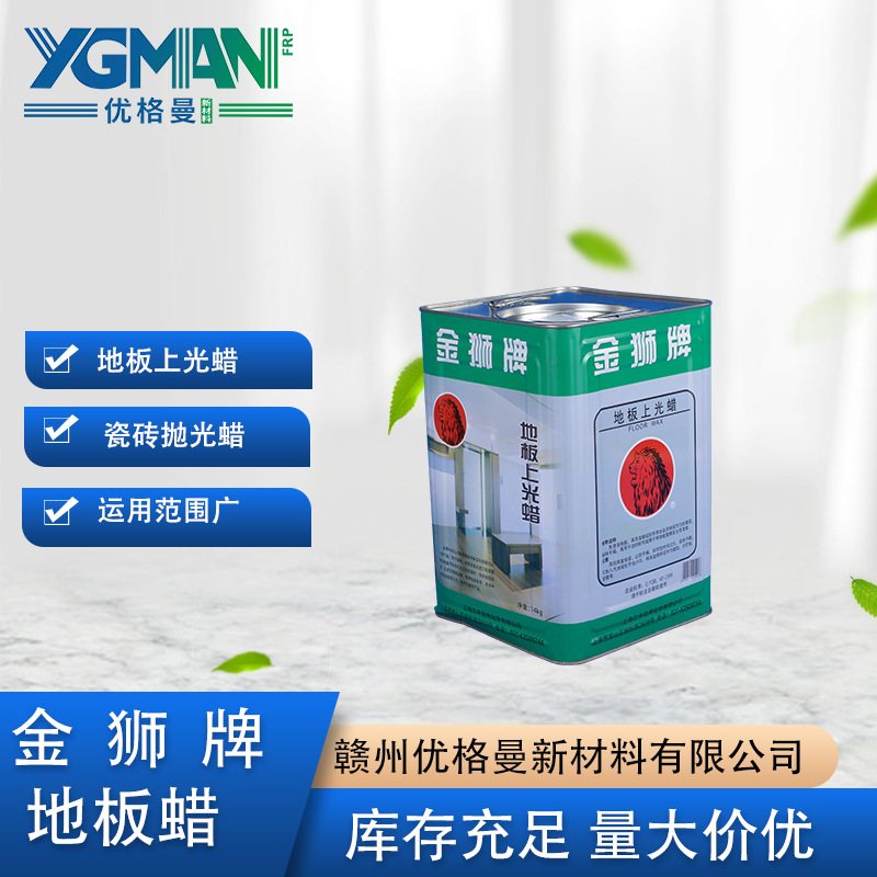 厂家直供金狮地板蜡液态免抛光亮滑剂木地板瓷砖大理石通用蜡