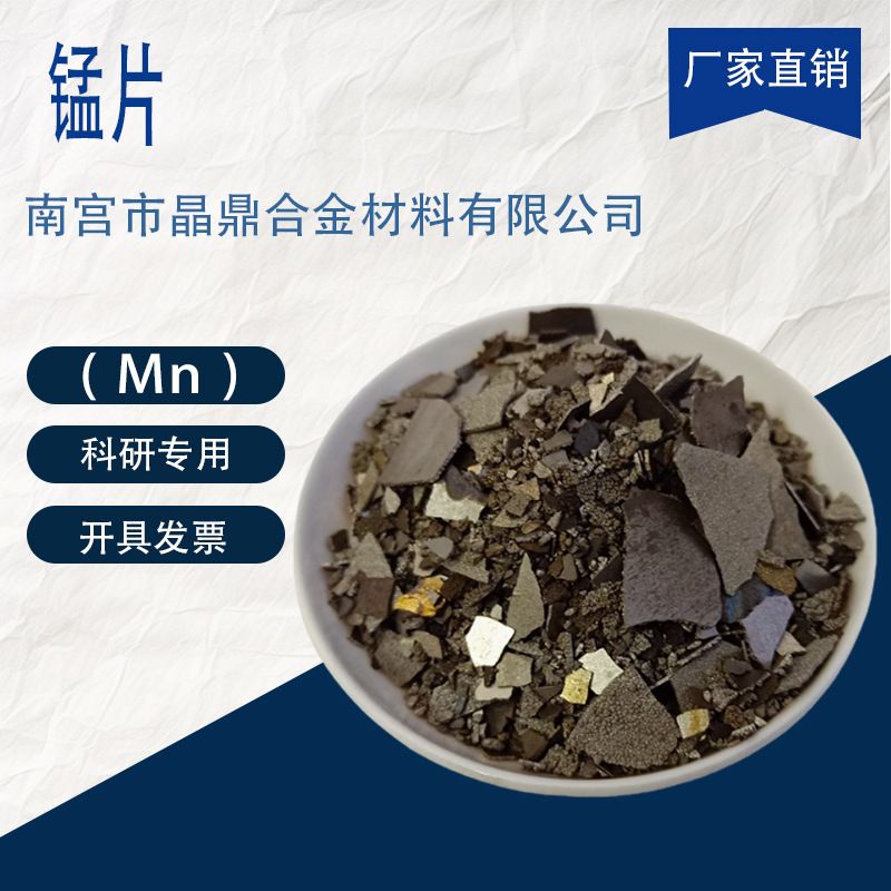 锰片1