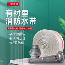 有衬里消防水带10-65-20涤纶长丝聚氨酯灌溉消防加厚2寸编织水带