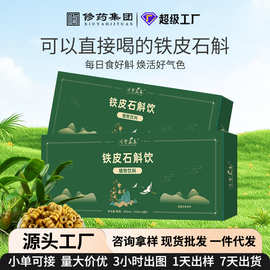 霍山铁皮石斛口服液批发代发紫皮石斛原汁铁皮石斛原浆贴牌定制