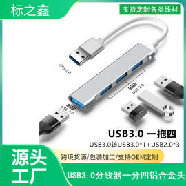USB HUB 3.0一拖四口多高速集线器电脑usb分线器拓展4口usb扩展器