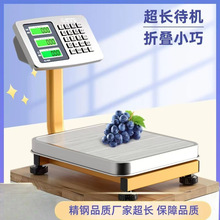 电子秤60公斤商用台秤精准称重100kg台称卖菜生意折叠家用电子称