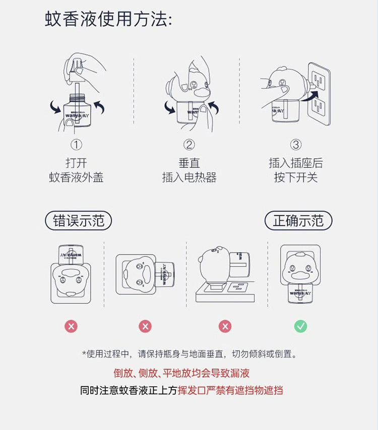 丸丫蚊香液详情_15.jpg