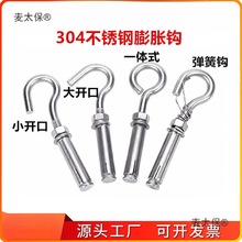 304不锈钢膨胀圈 膨胀挂钩  带环膨胀钩 房顶挂钩 吊环带钩麦太保