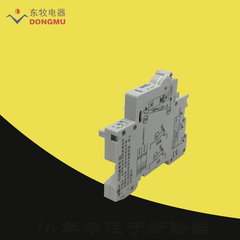 DZY1沈阳东牧电器小型直流配电断路器DZY2辅助触头OF报警接点SD