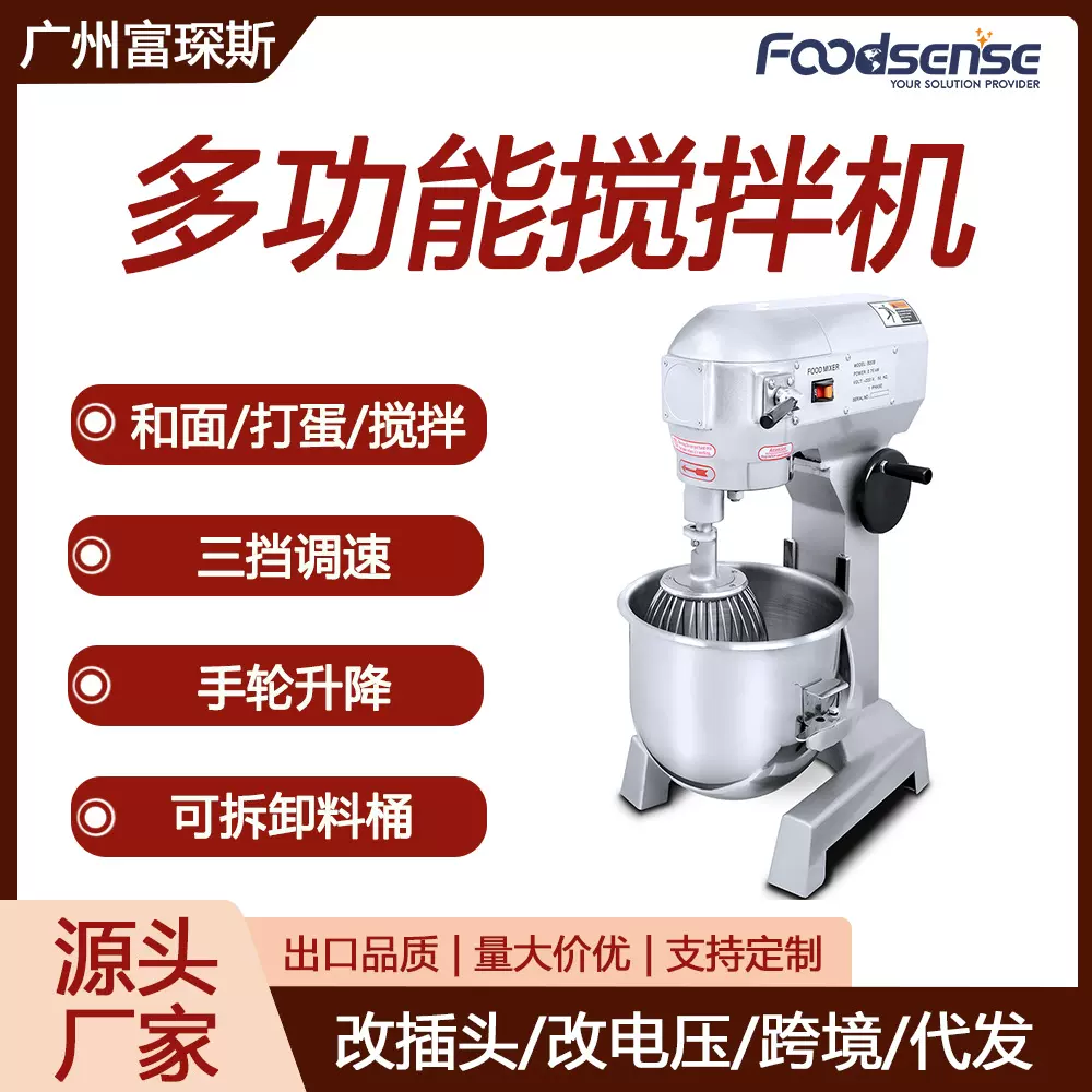 富琛斯和面机110V220V三功能打蛋机厨师机10升15升20升30升搅拌机