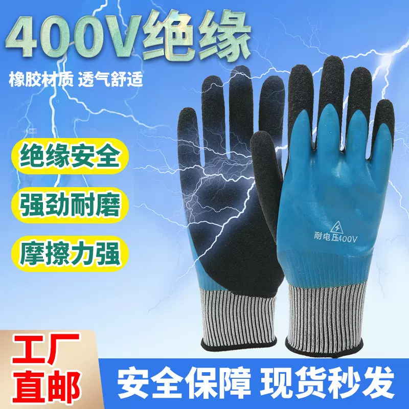 绝缘手套电工专用低压防滑耐磨工地防触电作业防水浸胶劳保手套