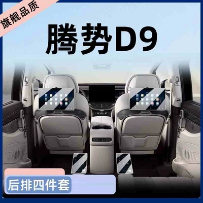 protection sticker, automotive accessories, Car interior film - suitable-for-25-models-of-denza-d9-2-armrests-2-rear-seat-tvs-hd-tempered-film