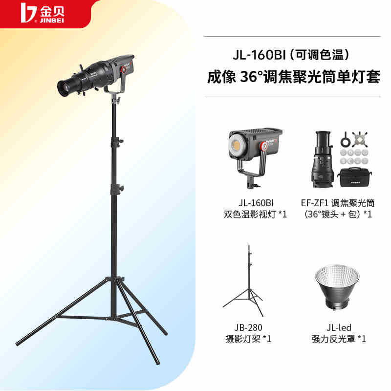 U 세트 JL160BI+ZF1 포커싱 콘덴서 단일 램프 세트