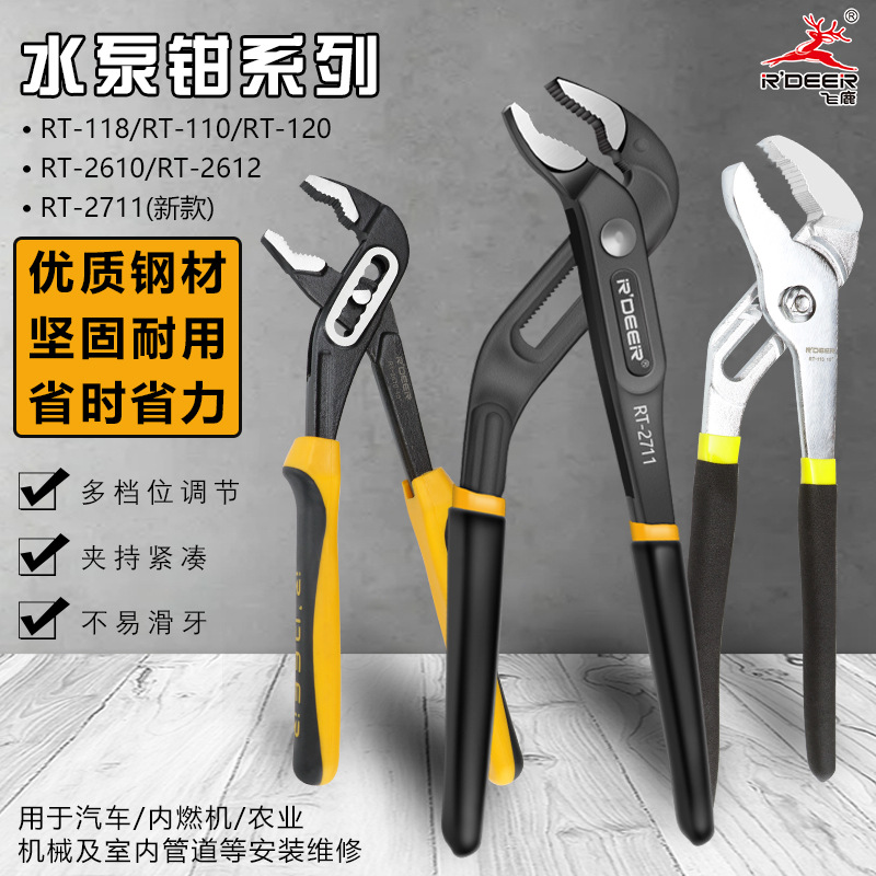 飞鹿工具棘轮式多功能水泵钳万用水管钳11寸12寸可调式夹水龙头