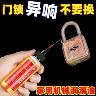 Household Micromolecule Lubricant Oil Door Lock Anti-Rust Mechanical Lubricant Fan Bearing Chain Sewing Machine Anti-Corrosion
