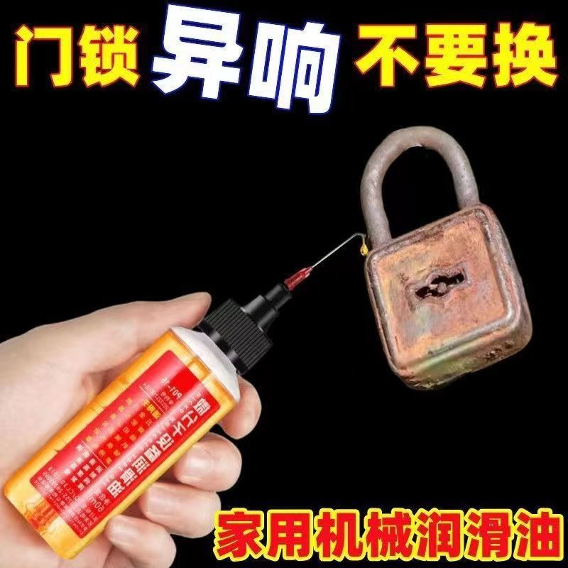 家用微分子润滑剂机油门锁防锈机械润滑油风扇轴承链条缝纫机防腐