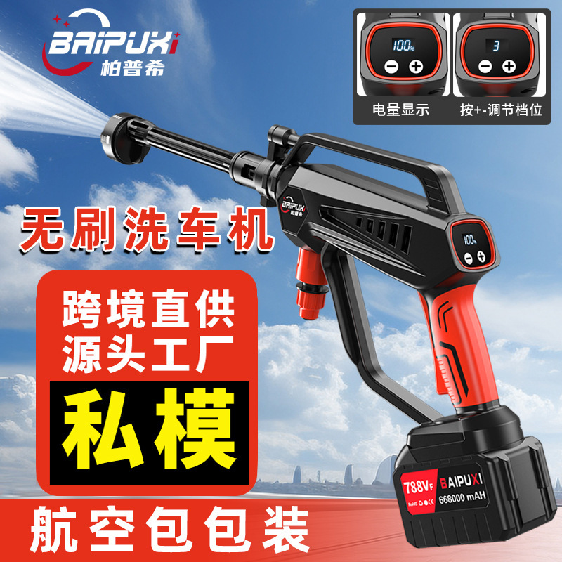 Brushless lithium battery car washing machine electric car washing gun household wireless water gun cleaning gun portable charging high pressure car washing machine Brushless lithium battery car washing machine electric car washing gun household wireless water gun cleaning gun portable charging high pressure car washing machine