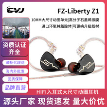 FZ Liberty Z1动圈入耳式耳机有线高音质游戏K歌HIFI音质直播监听
