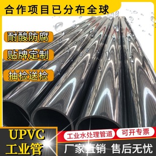 Taiko Huaya Upvc Industrial Pipe Pn16 Hard Pipe Dark Gray Thickeneded Acid and Alkali Resistant Wastewater Treatment National Standard American Standard