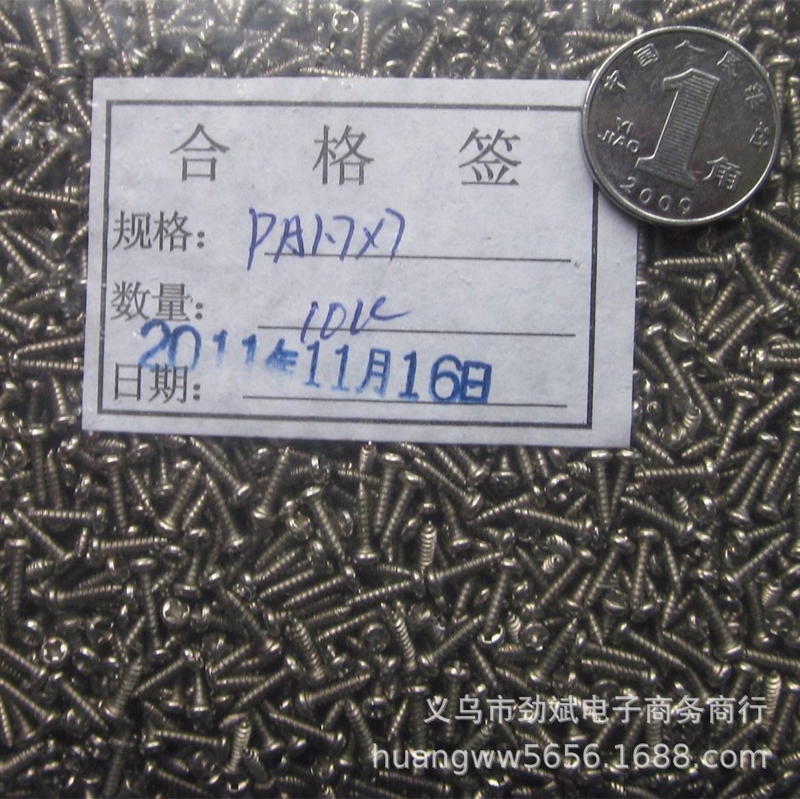 供应玩具螺丝,闪光棒螺丝、M1.7圆头自攻小螺丝