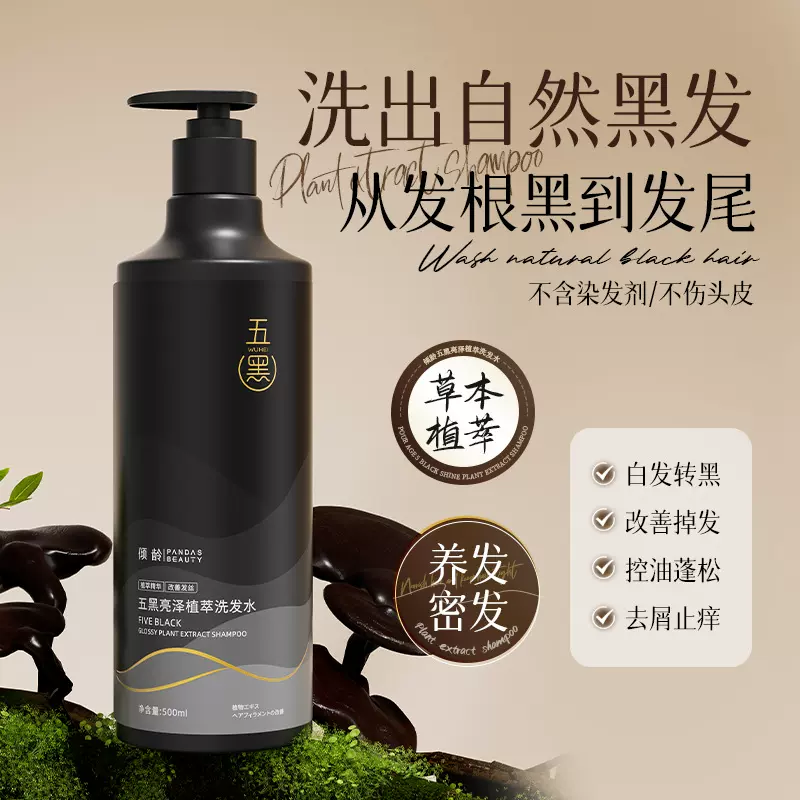 倾龄五黑亮泽植萃洗发水500ml改善掉发柔顺滋润温和养出五黑秀发