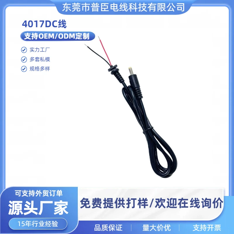Шнур питания постоянного тока 4,0/1,7 Кабель для подключения постоянного тока Кабель с разъемом постоянного тока Калибр с круглым отверстием Кабель постоянного тока Кабель адаптера питания