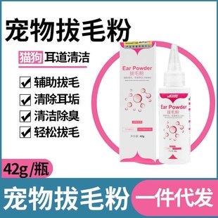 Pet painless hair removal powder dog and cat ear removal powder universal dog and cat ear removal cleaning supplies