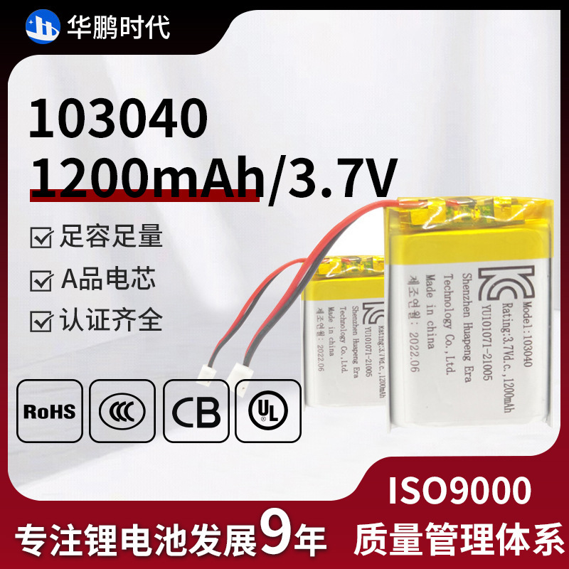 103040 Polymer Lithium Battery Kc/Pse Breast Pump Massager 1200Mah 3.7V Rechargeable Lithium Battery