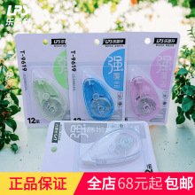 乐普升T-9619足米修正带涂改带PET带芯学生修正耐用12m便携修饰带