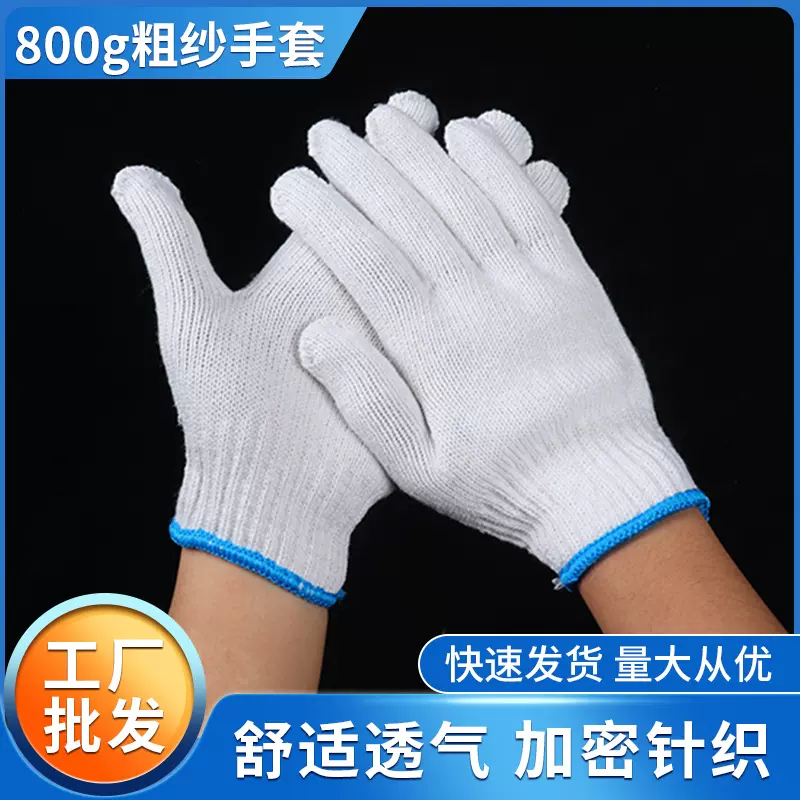 厂家批发行丰800克粗纱手套 十针针织 劳保工地搬运棉线棉纱手套