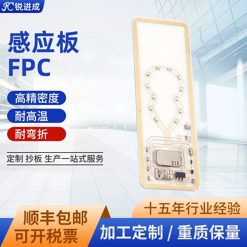 耐高温fpc柔性线路板高精密度NFC线路板超轻薄透明耐弯折电路板